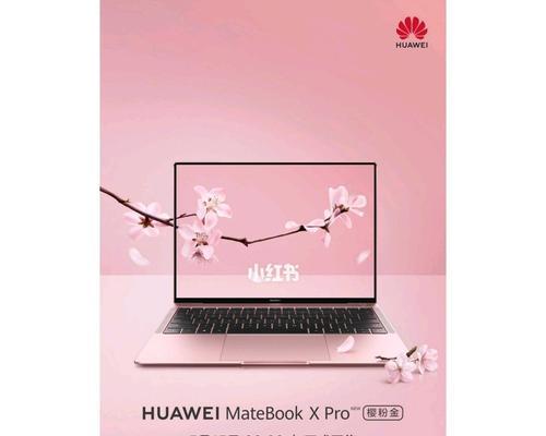 华为XPro系统重装教程（带你一步步操作，让华为XPro焕然一新）-第1张图片-星耀数码