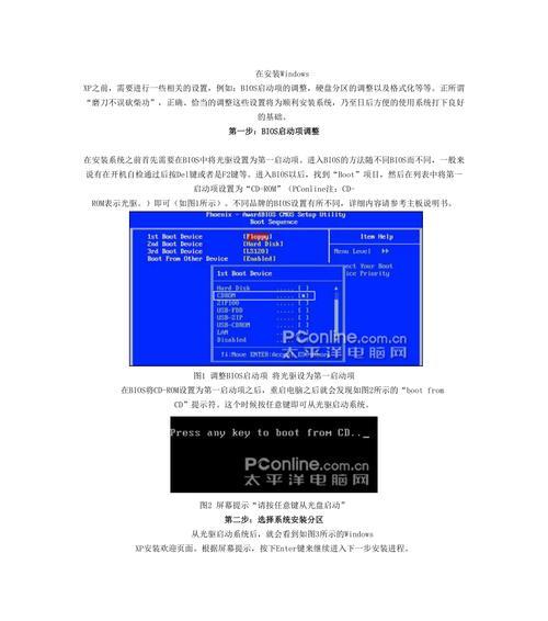 如何通过手机换XP系统安装教程实现系统更换（详解手机换XP系统安装步骤，助您轻松完成系统更换）-第3张图片-星耀数码