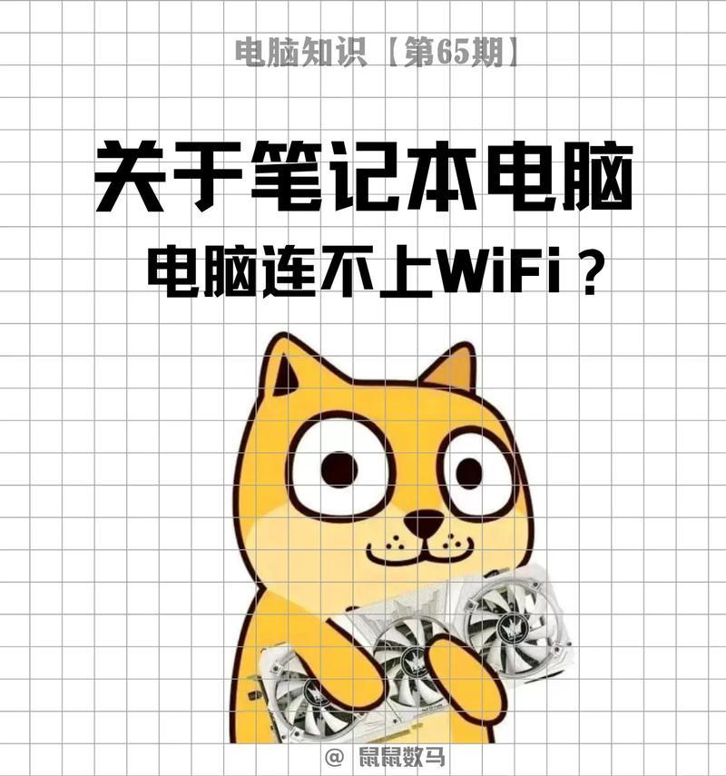 手提电脑连接WiFi错误651的解决方法（了解错误651及其原因，有效解决手提电脑无法连接WiFi的问题）-第2张图片-星耀数码