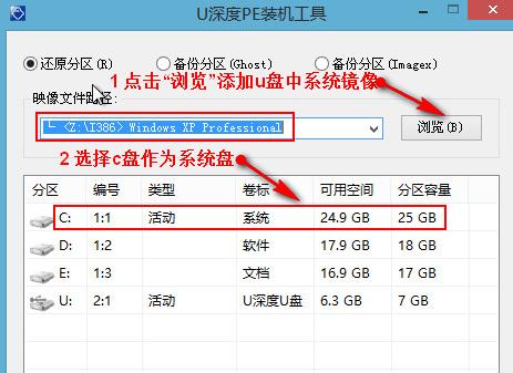 使用U盘安装系统的详细教程（以U深度优盘装系统，让你轻松升级系统）-第3张图片-星耀数码