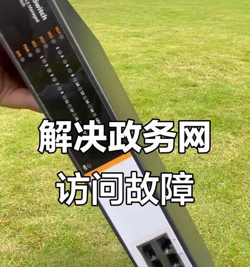 常见问题解决（探寻网站无法打开的主要问题和解决方案）-第3张图片-星耀数码