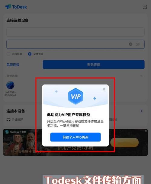 免费手机远程软件推荐（提供便捷的远程控制和协作功能的手机应用推荐）-第3张图片-星耀数码